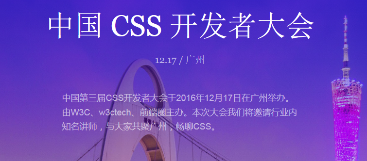 CSS Conf