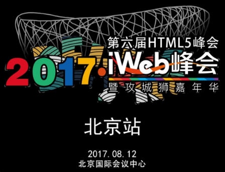 iWeb 2017 HTML5 Summit